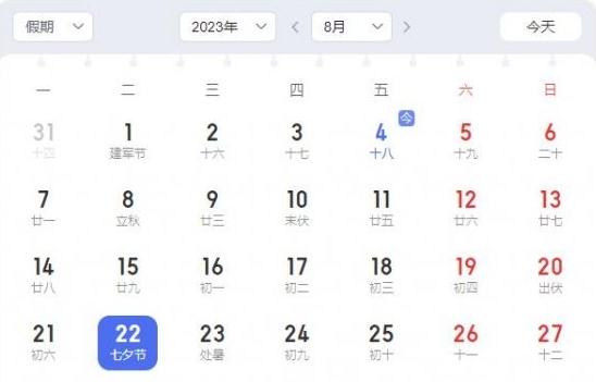 2023七夕是星期几 七夕节2023是几月几日