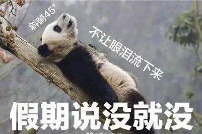 短暂假期结束的优美句子：适合假期结束的发圈说说