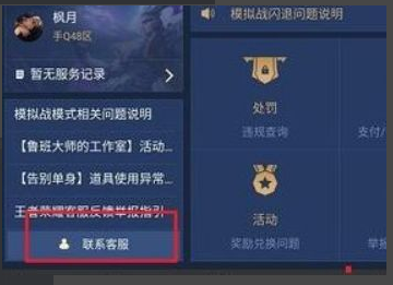 王者荣耀充值怎么退款,王者荣耀怎样退回充的钱QQ图4