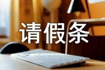 请假理由有说服力的（精选120中理由）