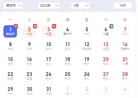 劳动节放假几天?2023  劳动节放了几天假?2023