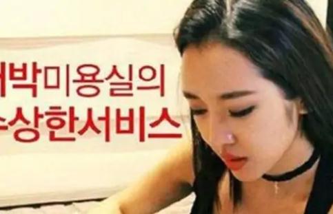 怪的美发沙龙为什么疯了？一部引人入胜的韩国悬疑惊悚片