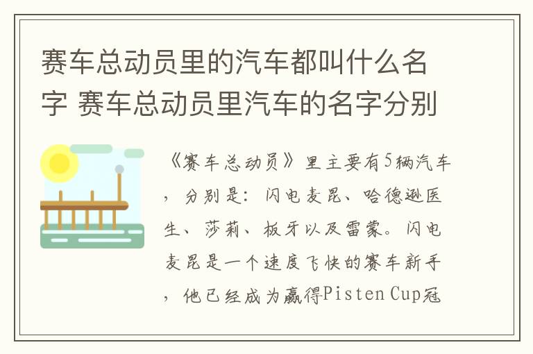 赛车总动员里的汽车都叫什么名字 赛车总动员里汽车的名字分别是什么