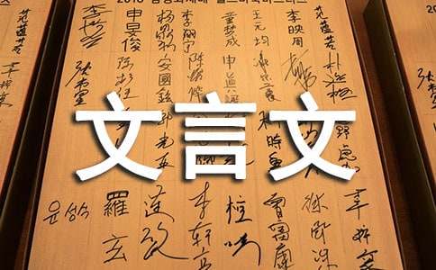 《廉耻》顾炎武文言文原文注释翻译